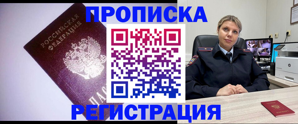временная регистрация в квартире в Мензелинске