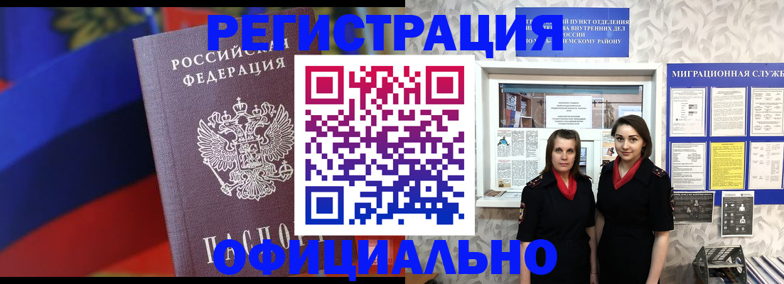 прописка паспорт в Мензелинске